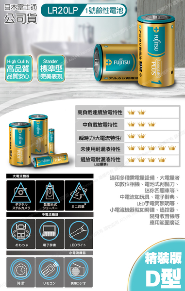 日本製 富士通長效型1號鹼性電池(12入) 精裝版LR20LP product thumbnail 3