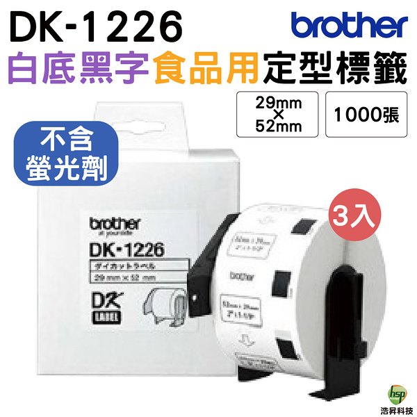 Brother DK-1226 定型標籤帶 29x52mm 白底黑字 三卷入 食品專用不含螢光劑