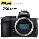 分期0利率 Nikon Z50 BODY 單機身 總代理公司貨 德寶光學 9/30前登錄送原廠電池