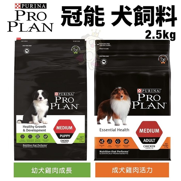 PROPLAN冠能 犬糧2.5Kg 幼犬雞肉成長 犬糧『寵喵樂旗艦店』