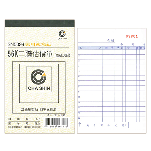 CHA SHIN 加新 2N5094 非碳56K直二聯估價單 152x95mm