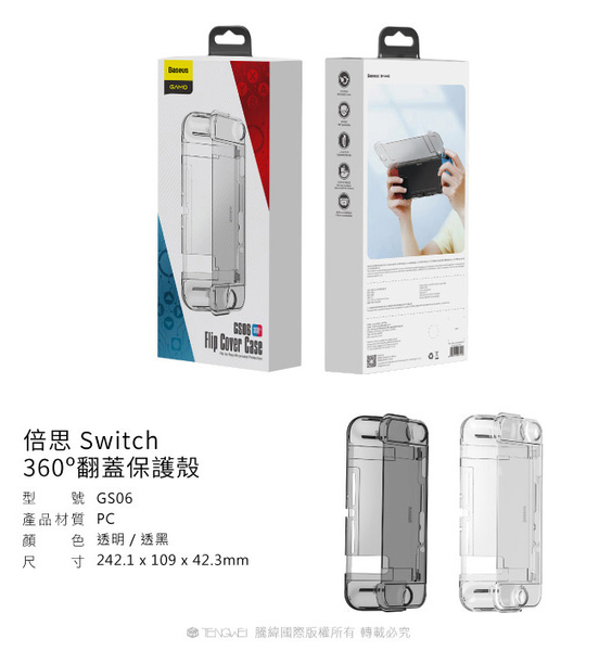 【Baseus】Switch 360°翻蓋保護殼 product thumbnail 10