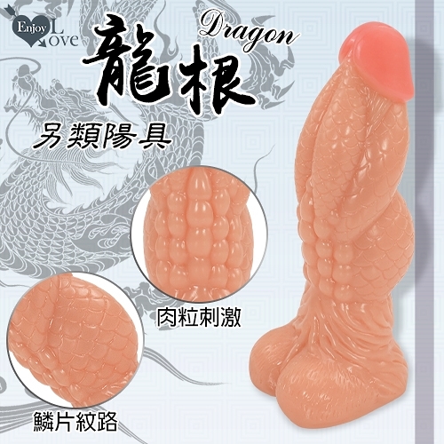 Enjoy Love Dragon 龍根 另類鱗片紋理肉粒刺激堅韌陽具