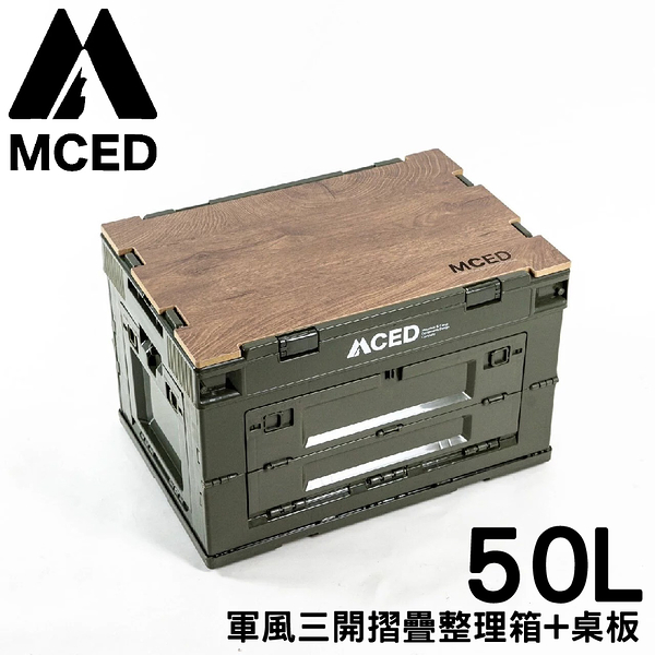 【MCED 軍風三開摺疊整理箱-50L+桌板《叢林綠》】3I1206/裝備箱/汽車收納/收納箱/露營收納箱