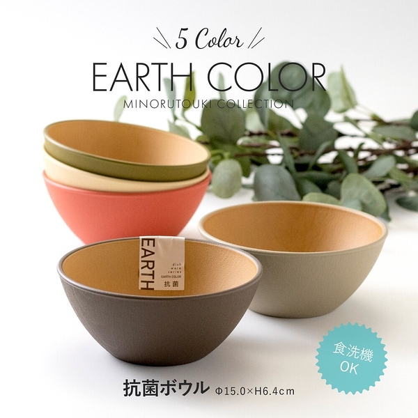 日本製 大地色餐碗 EARTH COLOR 飯碗 輕量碗 木質碗 抗菌碗 耐摔 露營碗 沙拉碗 日本進口 日本 代購