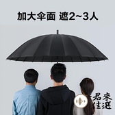 直立傘24骨加大長柄雨傘雙人商務長把超大直柄傘【君來佳選】