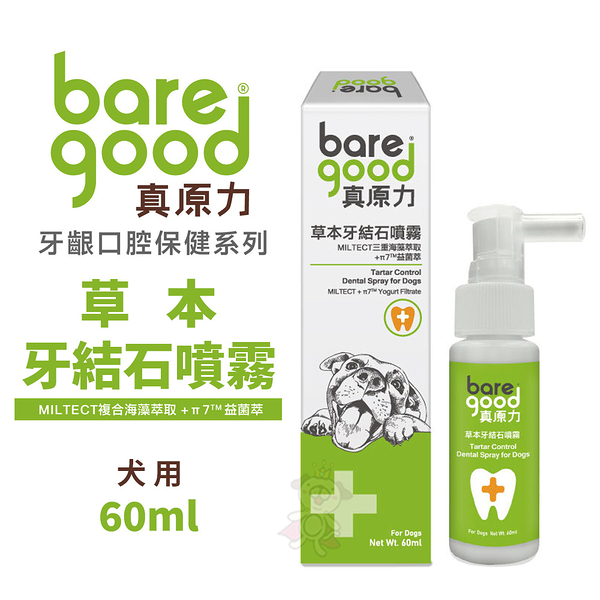 BARE GOOD真原力保健系列。草本牙結石噴霧60ml 維護牙齦健康 犬用『寵喵樂旗艦店』