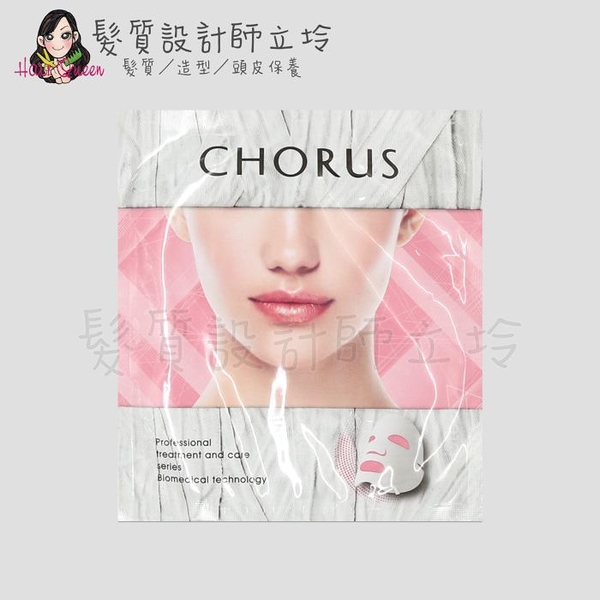 立坽『臉部保養』沛美生醫公司貨 CHORUS卡若絲 嫩白保濕面膜40g IB03