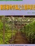 二手書R2YB 97年12月三版《觀葉植物害蟲之生態與防治》陳文雄 行政院農委會