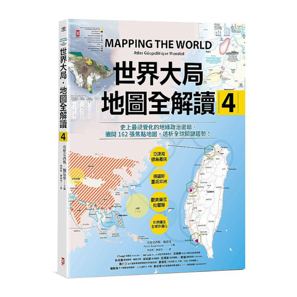 世界大局．地圖全解讀【Vol.4】：有錢買不到藥？得稀土者得天下？非洲擋住全球沙 | 拾書所