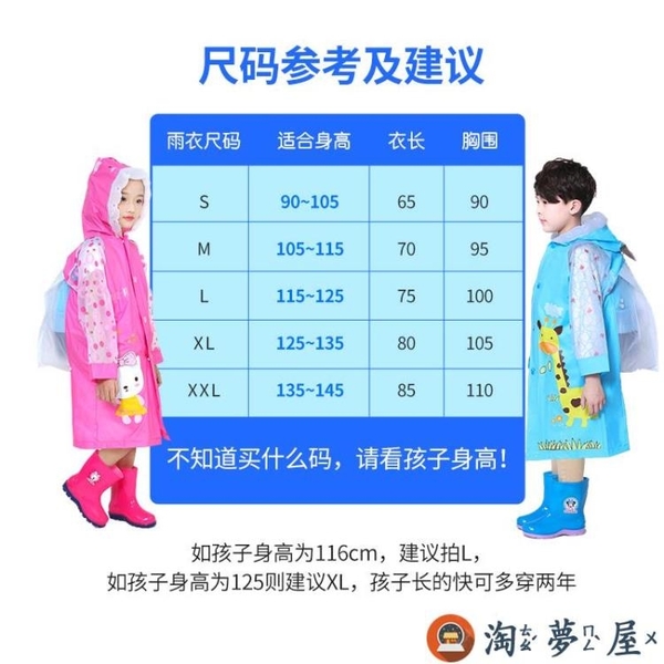 兒童雨衣男女童幼稚園防水雨披書包位長款雨衣【淘夢屋】