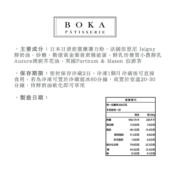 *母親節蛋糕【預購】【BOKA】伯爵戚風戚風蛋糕(6吋)(母親節限定) product thumbnail 2