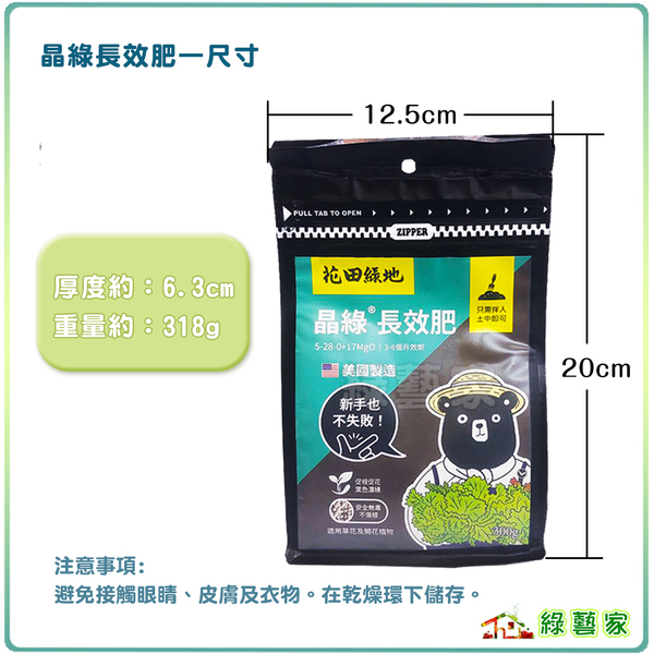 【綠藝家】花田綠地晶綠長效肥300g(美國進口)直接拌入土中使用 product thumbnail 4