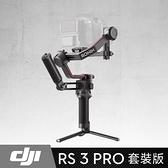 【南紡購物中心】DJI RS3 PRO 旗艦專業穩定器 套裝版 《公司貨》