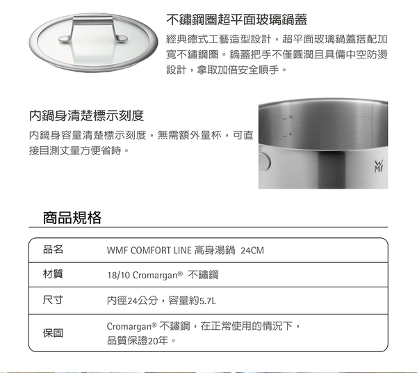 德國WMF COMFORT LINE 24cm高身不鏽鋼雙耳湯鍋5.7L(附蓋) product thumbnail 5