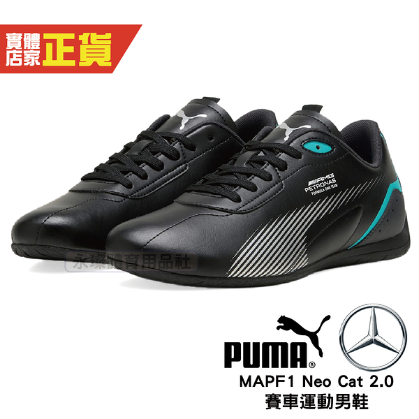 Puma 賓士 男鞋 賽車鞋 鞋款 復古款 皮革鞋面 聯名款 運動鞋 休閒鞋 30808501 黑