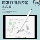 觸控筆平板安卓繪畫觸屏筆細頭手寫筆OPPO華為小米vivo手機電容筆「開春特惠」