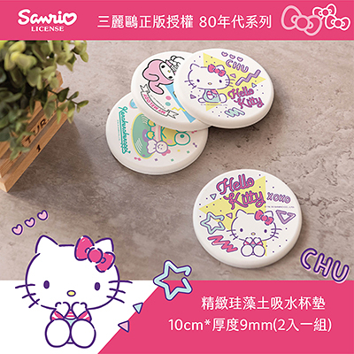 Sanrio 三麗鷗 80年代系列 珪藻土杯墊(2入/組) 凱蒂貓/美樂蒂/大眼蛙