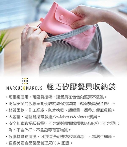 加拿大 Marcus & Marcus 輕巧矽膠餐具收納袋 (2款可選) product thumbnail 3