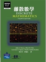 二手書博民逛書店《離散數學 (Discrete Mathematics, 4/e
