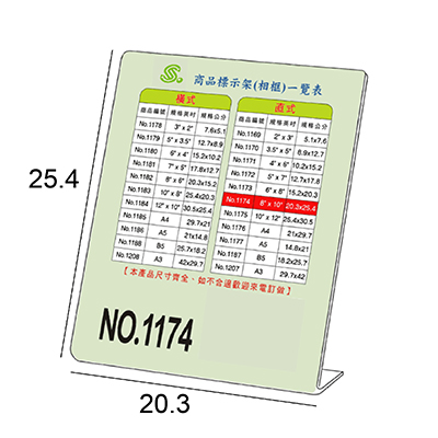 文具通 NO.1174 8x10 L型壓克力商品標示架/相框/價目架 直式20.3x25.4cm