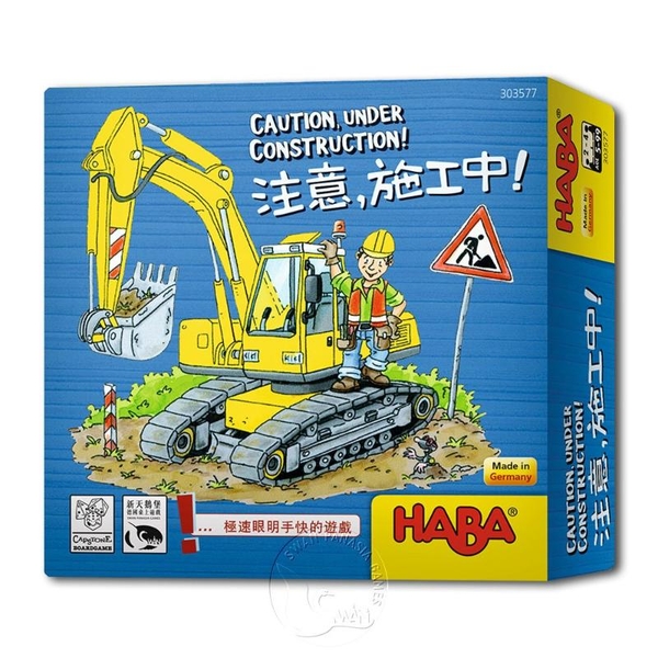 *【新天鵝堡桌遊】注意，施工中！ Caution， Under Construction!