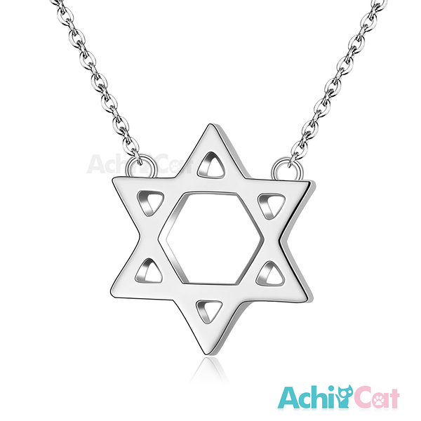 AchiCat 鋼項鍊 珠寶白鋼 簡愛六芒星 六角星星 銀色款 C4095