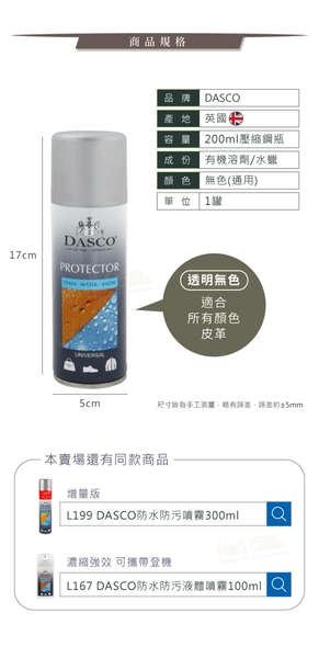 糊塗鞋匠 優質鞋材 L25 英國DASCO防水防污噴霧200ml 1罐 皮革防水噴霧 Gore-Tex防水 product thumbnail 4