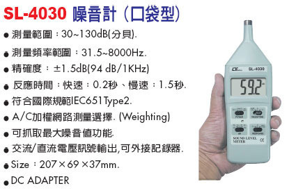 泰菱電子◆噪音計/分貝計LUTRON 路昌 SL-4030 TECPEL product thumbnail 2