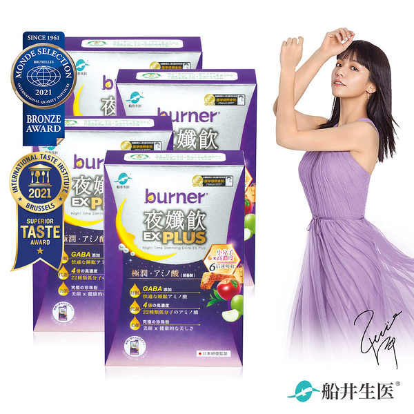 船井 burner倍熱 夜孅飲EX PLUS代謝特濃組(共28包)