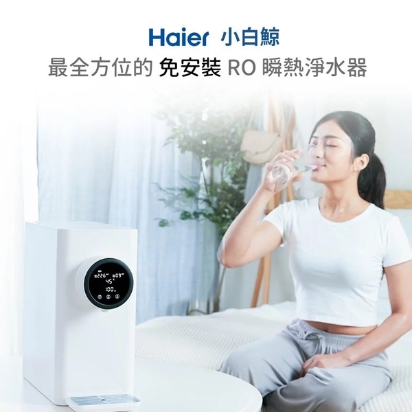 Haier 海爾 RO 瞬熱淨水器 WD501 免安裝 熱水器 小白鯨