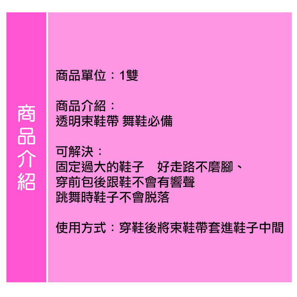 束鞋帶．透明束鞋帶．鞋束帶．穩固鞋子．舞鞋 鞋子過大好幫手．1雙【鞋鞋俱樂部】【906-G01】 product thumbnail 3