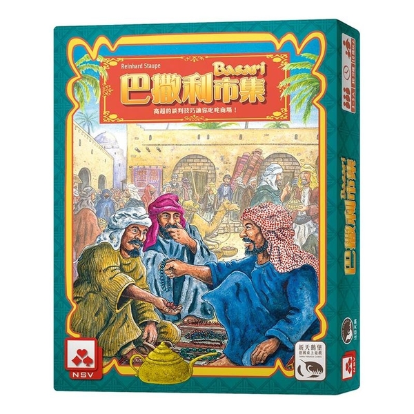 『高雄龐奇桌遊』 巴撒利市集 BASARI 繁體中文版 正版桌上遊戲專賣店