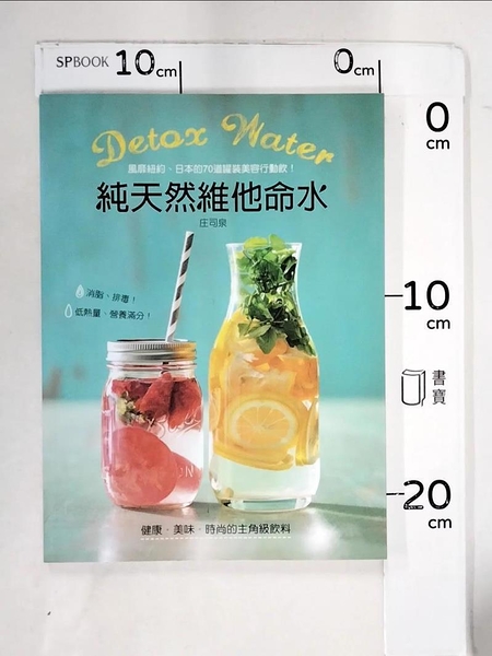 【書寶二手書T1／餐飲_I87】Detox water純天然維他命水：風靡紐約、日本的70道罐裝美容行動飲，消脂