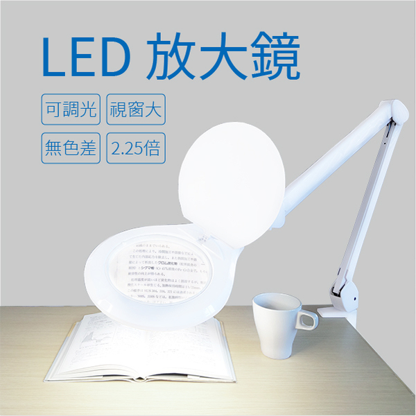 【日機】放大鏡燈 NLLP60BT-5D 2.25倍率 放大鏡 美容放大燈 LED放大燈 | LED頭燈/工作燈 | Yahoo奇摩購物中心