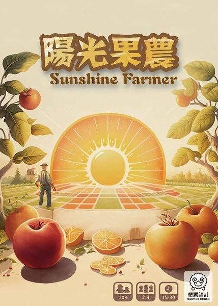 『高雄龐奇桌遊』 陽光果農 Sunshine Farmer 繁體中文版 正版桌上遊戲專賣店