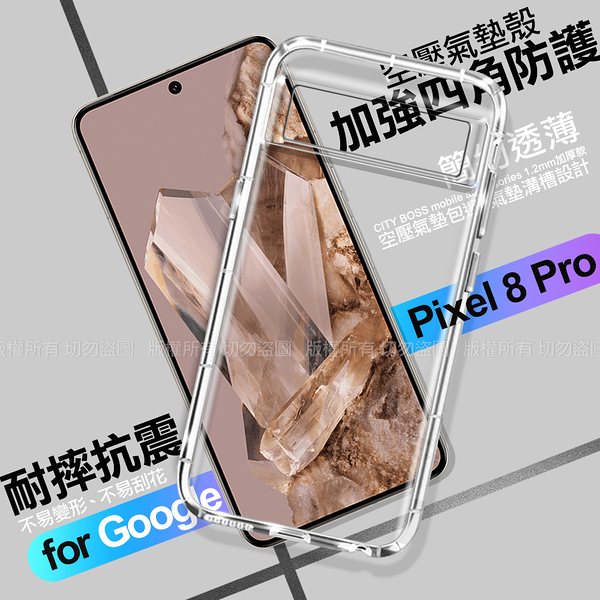 CITY BOSS for Google Pixel 8 Pro 加強四角防護防摔空壓氣墊殼