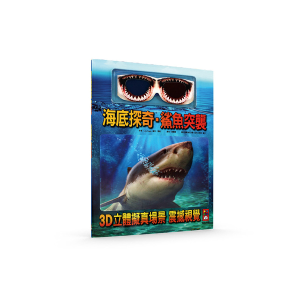 海底探奇鯊魚突襲(2019年新版)