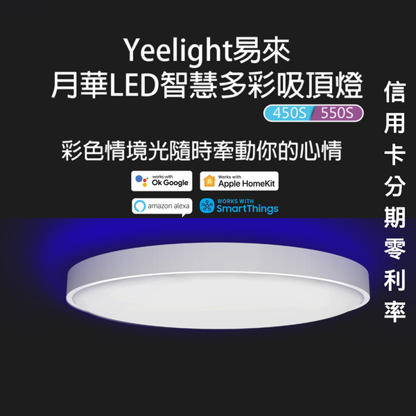 小米米家 月華LED智慧多彩吸頂燈 多變色溫 智慧聲控【450s適用3~5坪】