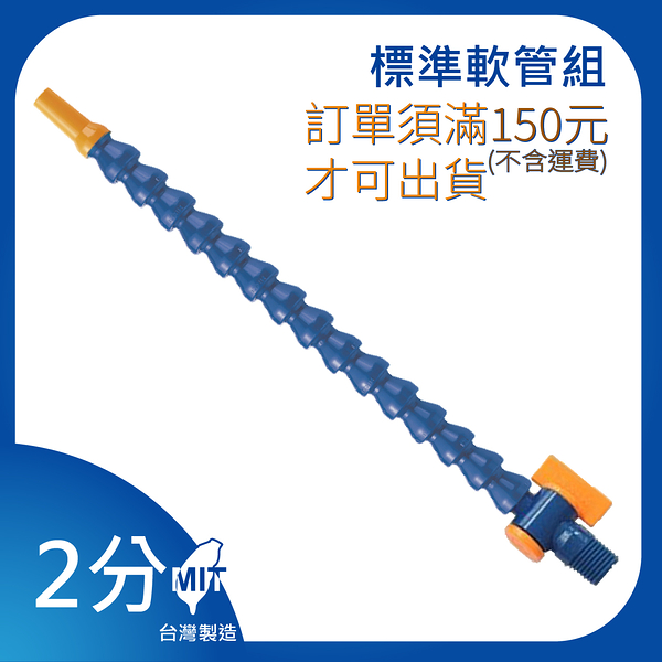 【日機】日本監製 1/4 萬向竹節管 噴水管 噴油管 萬向蛇管 適用各類機床使用 NN216003