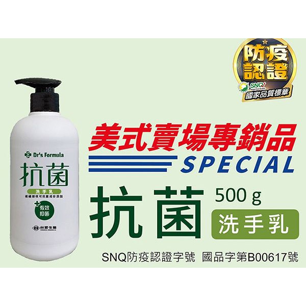 Drs Formula 台塑生醫 抗菌洗手乳(500ml)【小三美日】 product thumbnail 3