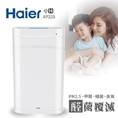 【南紡購物中心】Haier海爾 小H空氣清淨機(適用5-13坪) AP225