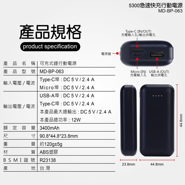 MiniQ 台灣製造MD-BP-063 5300mAh急速快充行動電源 product thumbnail 9