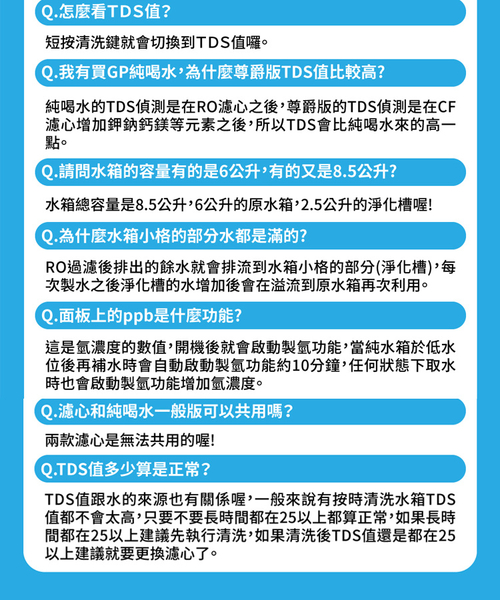 加贈一年份濾心PAC+CF+RO【G-PLUS 拓勤】GP純喝水-RO瞬熱開飲機 尊爵版 GP-W02HR product thumbnail 11