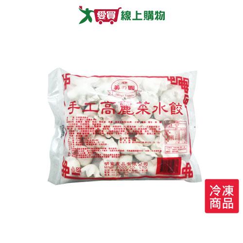 美之園手工高麗菜水餃 720G/包【愛買冷凍】