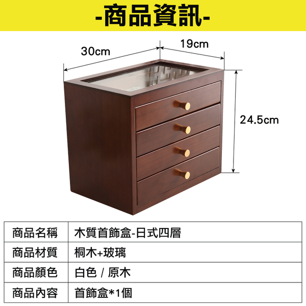 木質首飾盒-日式四層 飾品盒 珠寶盒 珠寶盒飾品收納-輕居家8645 product thumbnail 3