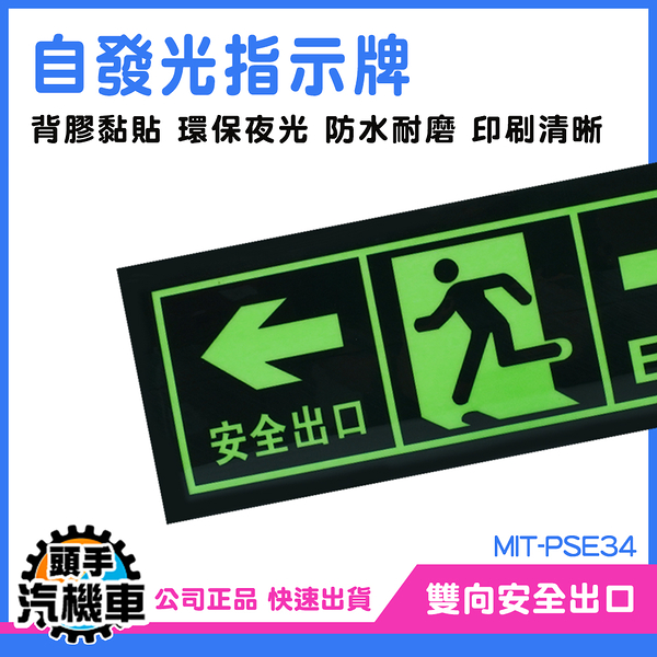 樓梯地板出口 無需電源 消防標識牌 免接電 PSE34 應急逃生 安全出口指示牌 疏散標誌 消防檢查