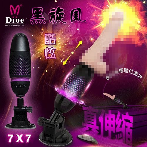 按摩器 自慰棒 砲機 情趣用品 內含開箱影片 Dibe 黑旋風 7x7伸縮震動 無線遙控加溫老二炮機