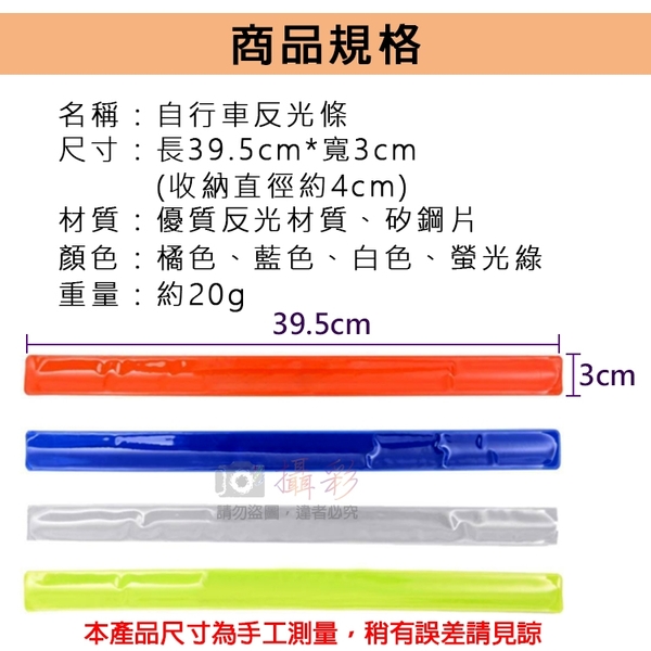 鼎鴻@自行車反光條 束褲束臂夜間警示帶 反光片 綁腿帶 可捲式束腳條 腕帶 手環 戶外安全螢光條 product thumbnail 2