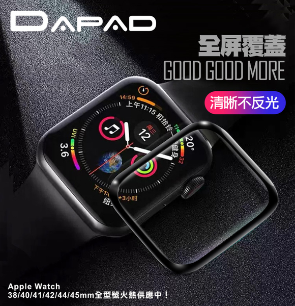 DAPAD固固膜 For Apple Watch 42mm / 44mm / 45mm 滿版螢幕保護貼-霧面 請選型號 product thumbnail 3